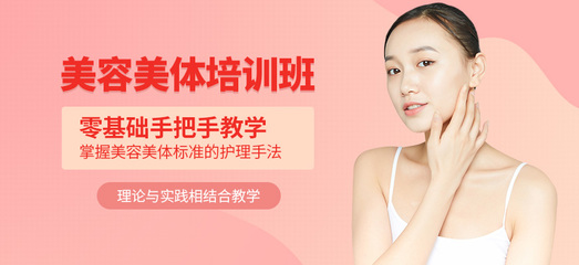 南昌學美體美容培訓機構(gòu)