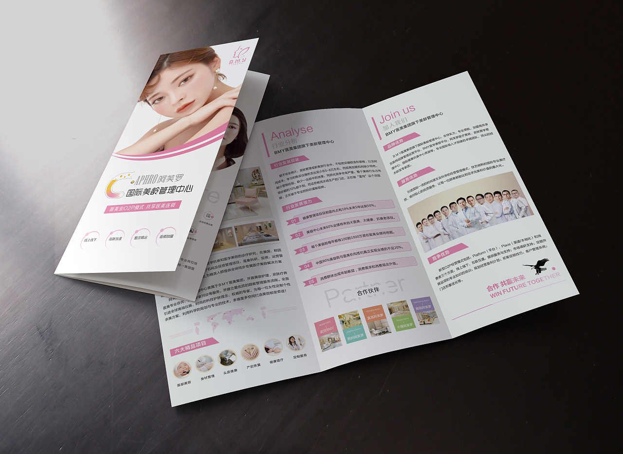 整形醫(yī)療美容醫(yī)院三折頁醫(yī)美畫冊手冊宣傳冊設(shè)計