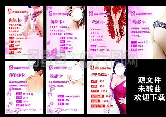 美容價(jià)目表 畫(huà)冊(cè)圖片