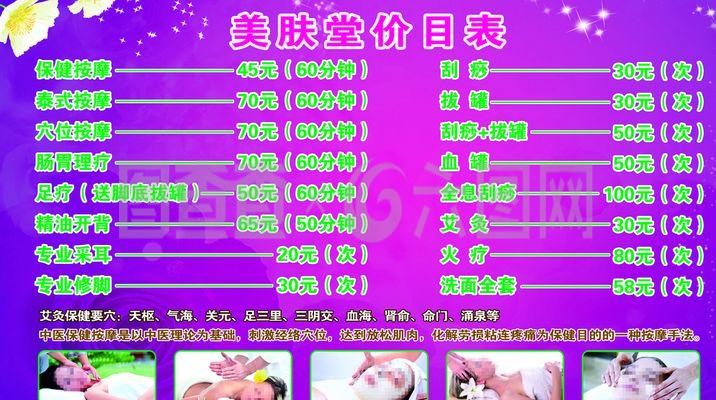 美容價(jià)目表圖片