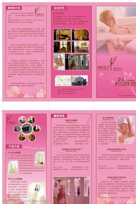 美容院三折頁(yè)宣傳冊(cè)