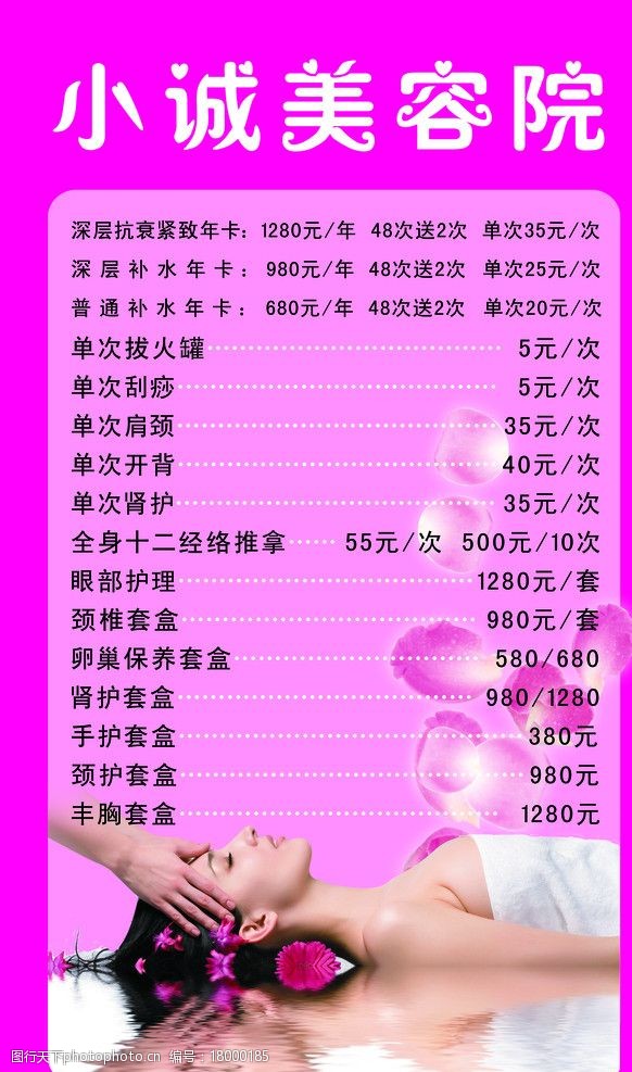 美容院價目表圖片