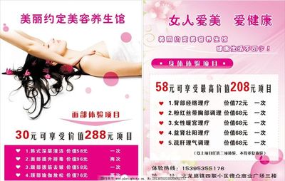 美容單頁(yè)圖片