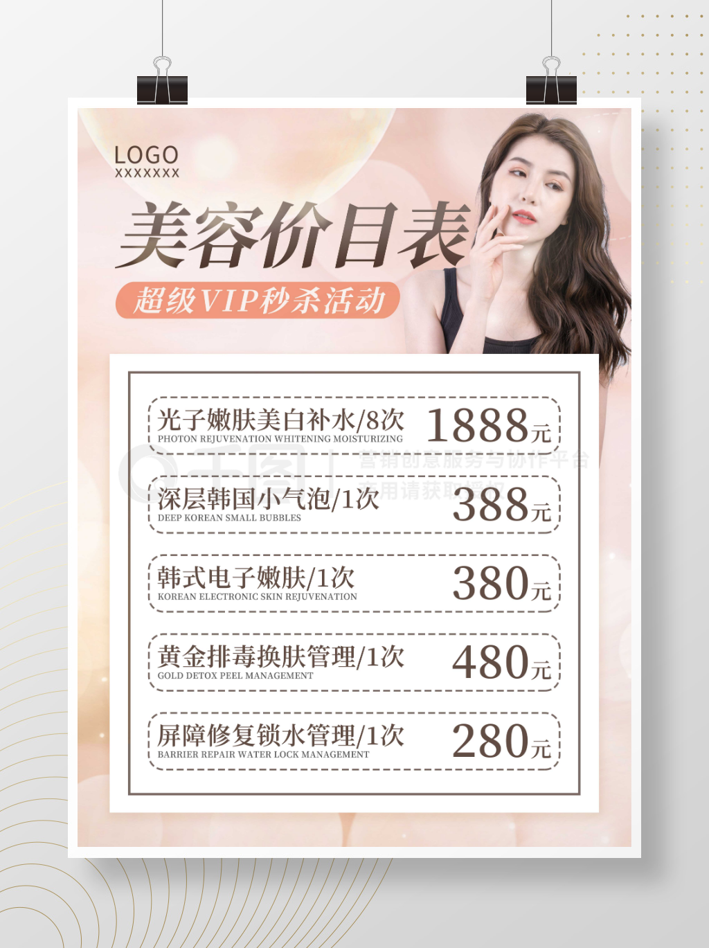 簡約香檳色美容美妝醫美整形價目表海報