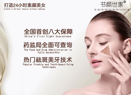 書顏世家祛斑祛痘加盟總部 關(guān)于皮膚管理的這些前景和優(yōu)勢你知道多少呢