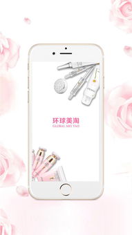 環(huán)球美淘iphone版下載 手機(jī)環(huán)球美淘蘋果版 環(huán)球美淘下載2019最新版