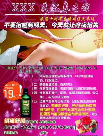 中醫(yī)養(yǎng)生美容會館宣傳單頁圖片